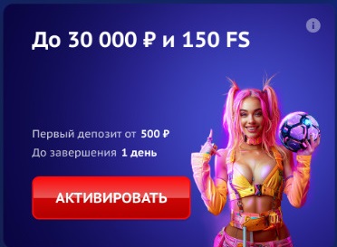 Бонус До 30 000р и 150 FS platinum casino