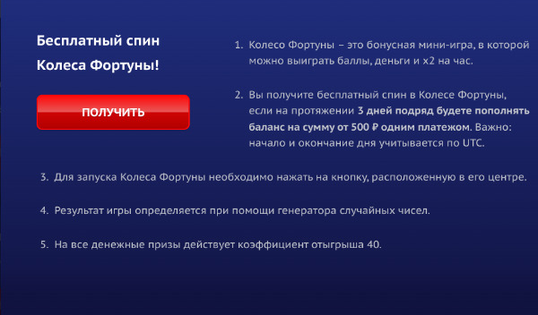 Бесплатный спин Колеса Фортуны platinum casino