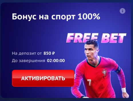 Бонус на спорт 100% platinum casino