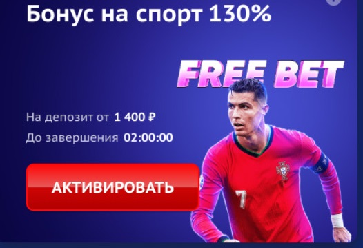 Бонус на спорт 130% platinum casino