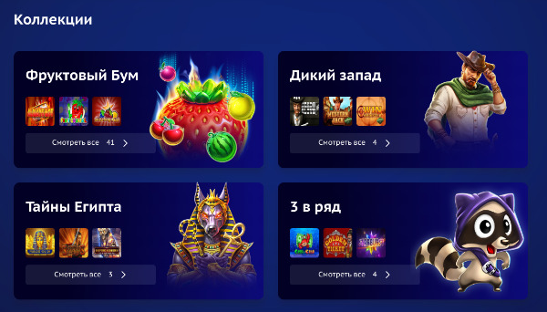 Коллекции игр Платинум казино