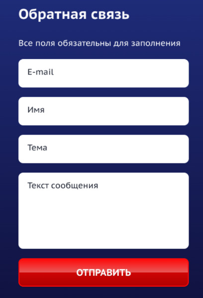 Обратная связь