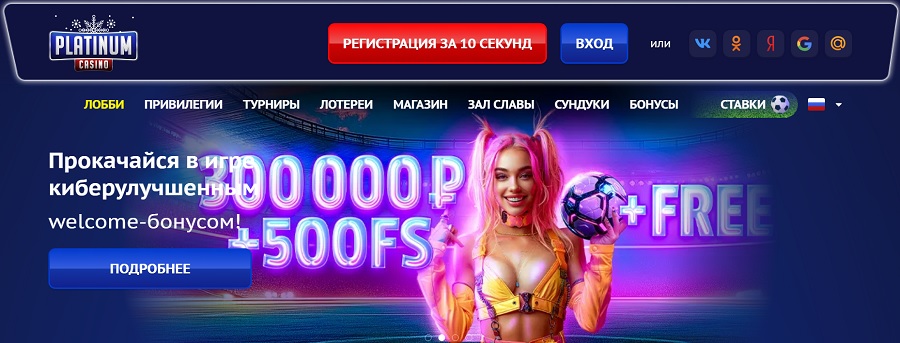 Официальный сайт platinum casino